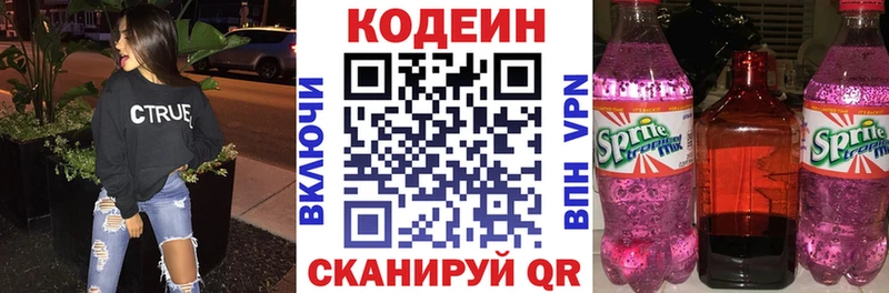 Кодеиновый сироп Lean Purple Drank купить наркотик Томилино